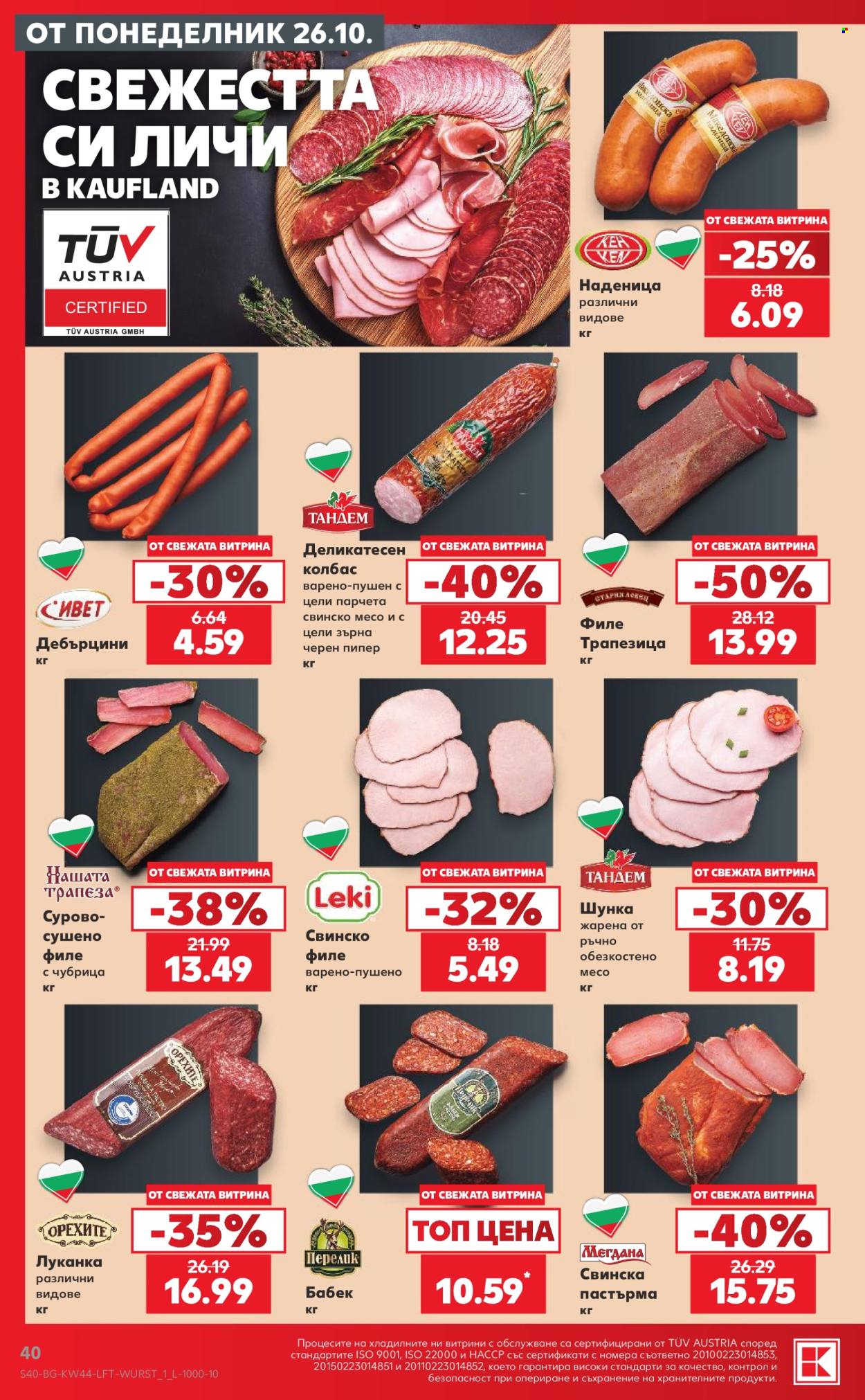 Брошура на Кауфланд - 26.10.2026 - 01.11.2026. Страница 40