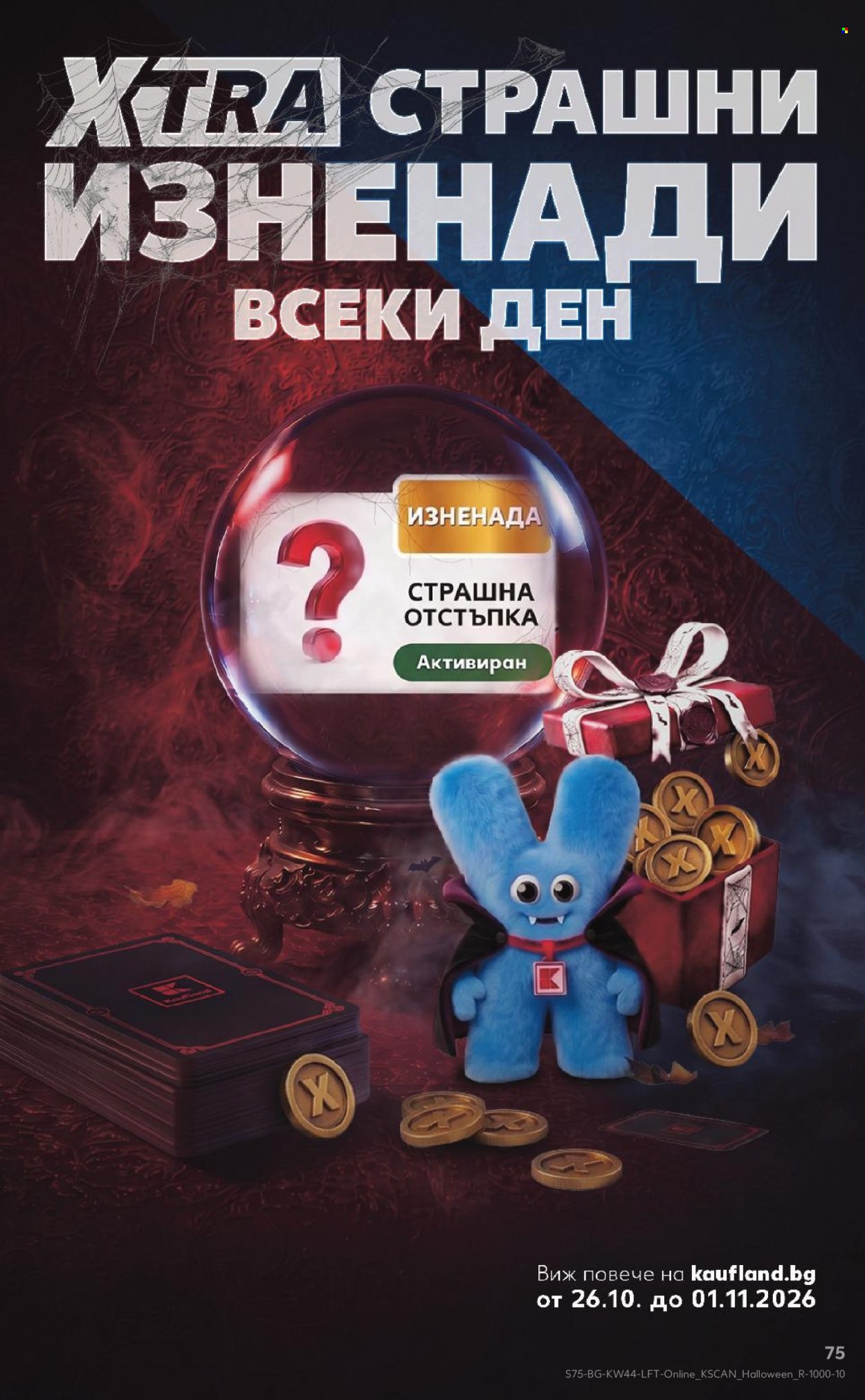 Брошура на Кауфланд - 26.10.2026 - 01.11.2026. Страница 75