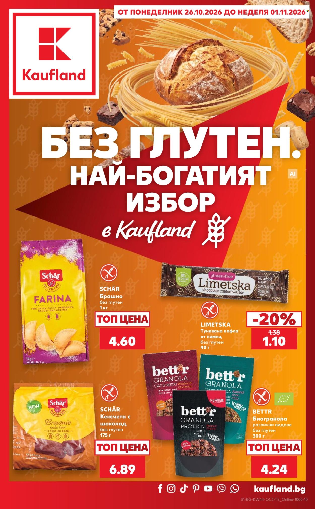 Брошура на Кауфланд - 26.10.2026 - 01.11.2026. Страница 1