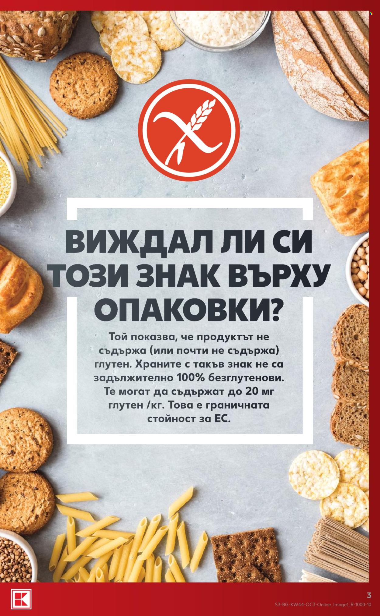 Брошура на Кауфланд - 26.10.2026 - 01.11.2026. Страница 3