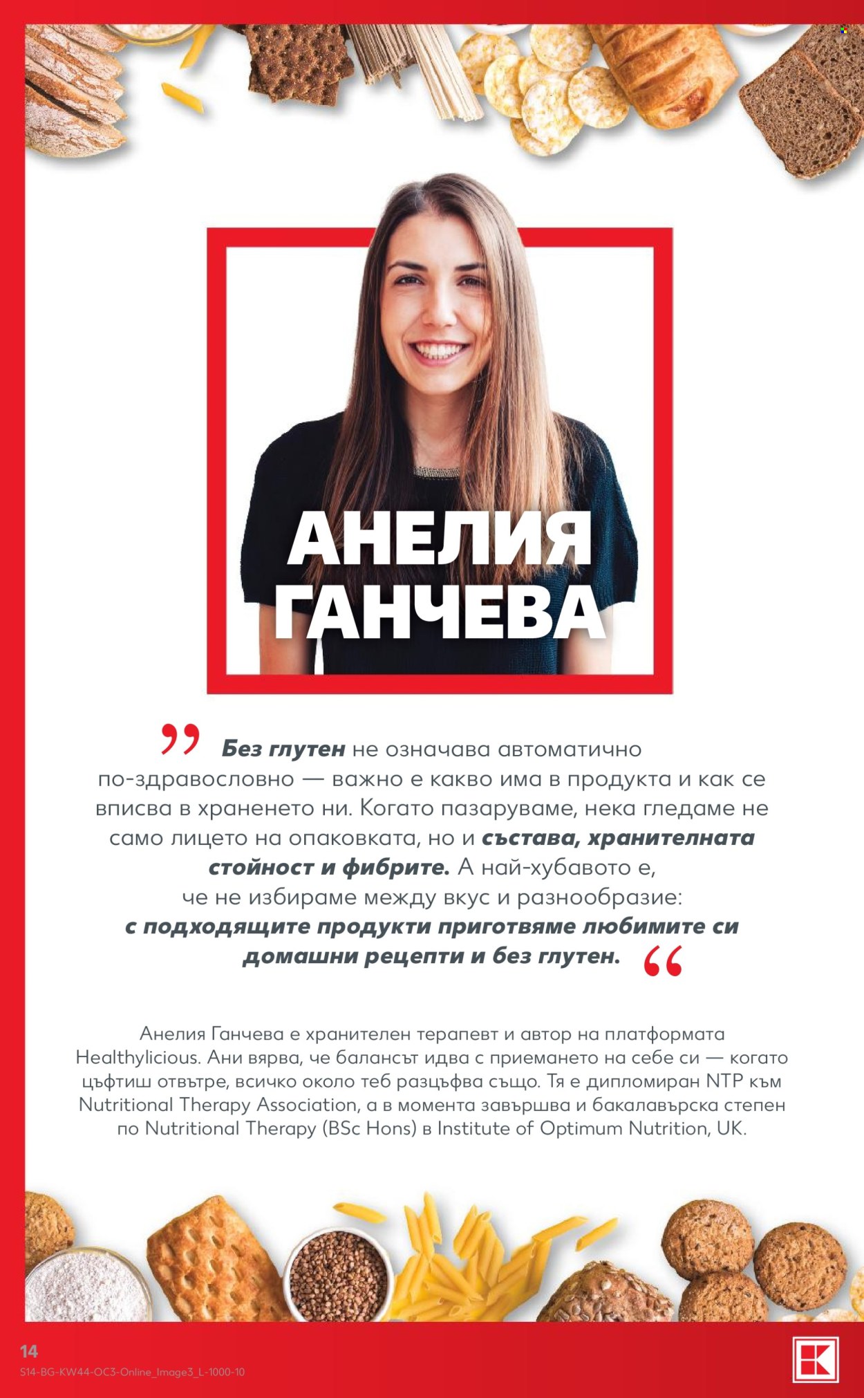 Брошура на Кауфланд - 26.10.2026 - 01.11.2026. Страница 14