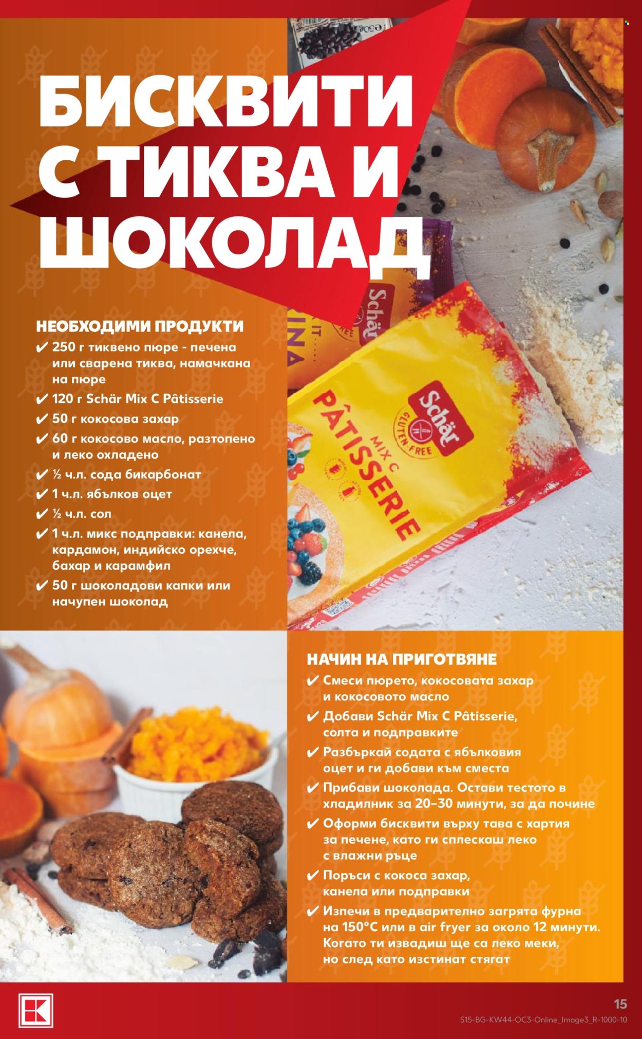 Брошура на Кауфланд - 26.10.2026 - 01.11.2026. Страница 15