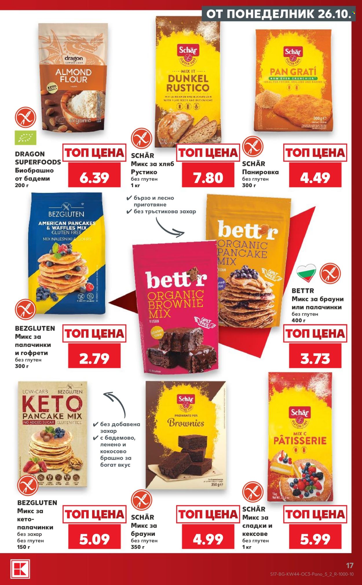 Брошура на Кауфланд - 26.10.2026 - 01.11.2026. Страница 17
