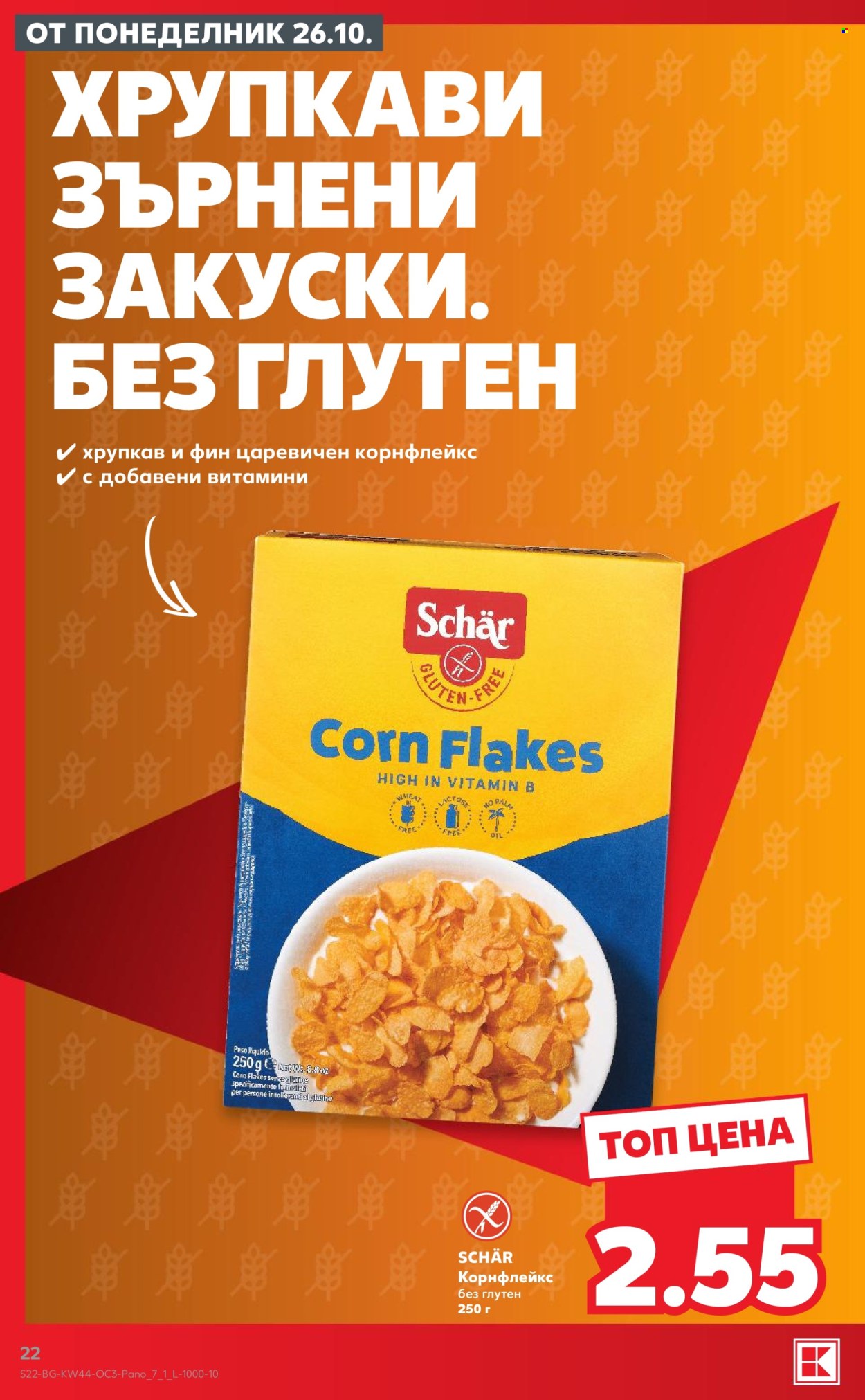 Брошура на Кауфланд - 26.10.2026 - 01.11.2026. Страница 22
