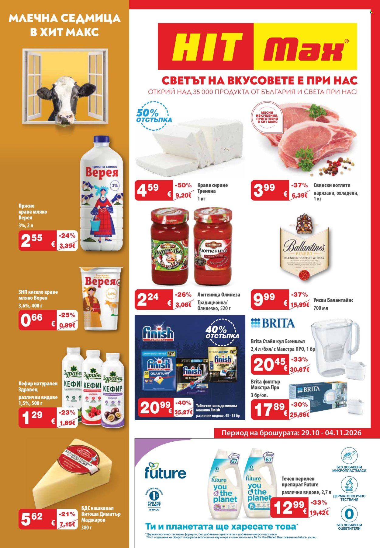 Брошура на HIT Max - 29.10.2026 - 04.11.2026. Страница 1