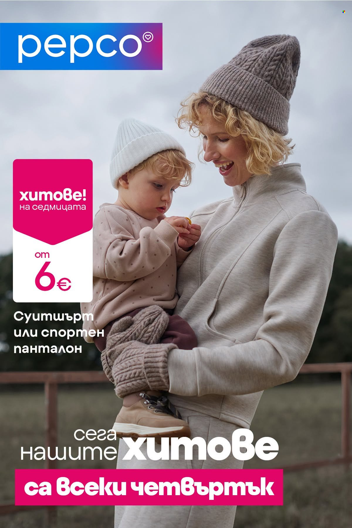 Брошура на Pepco - 22.10.2026 - 28.10.2026. Страница 1