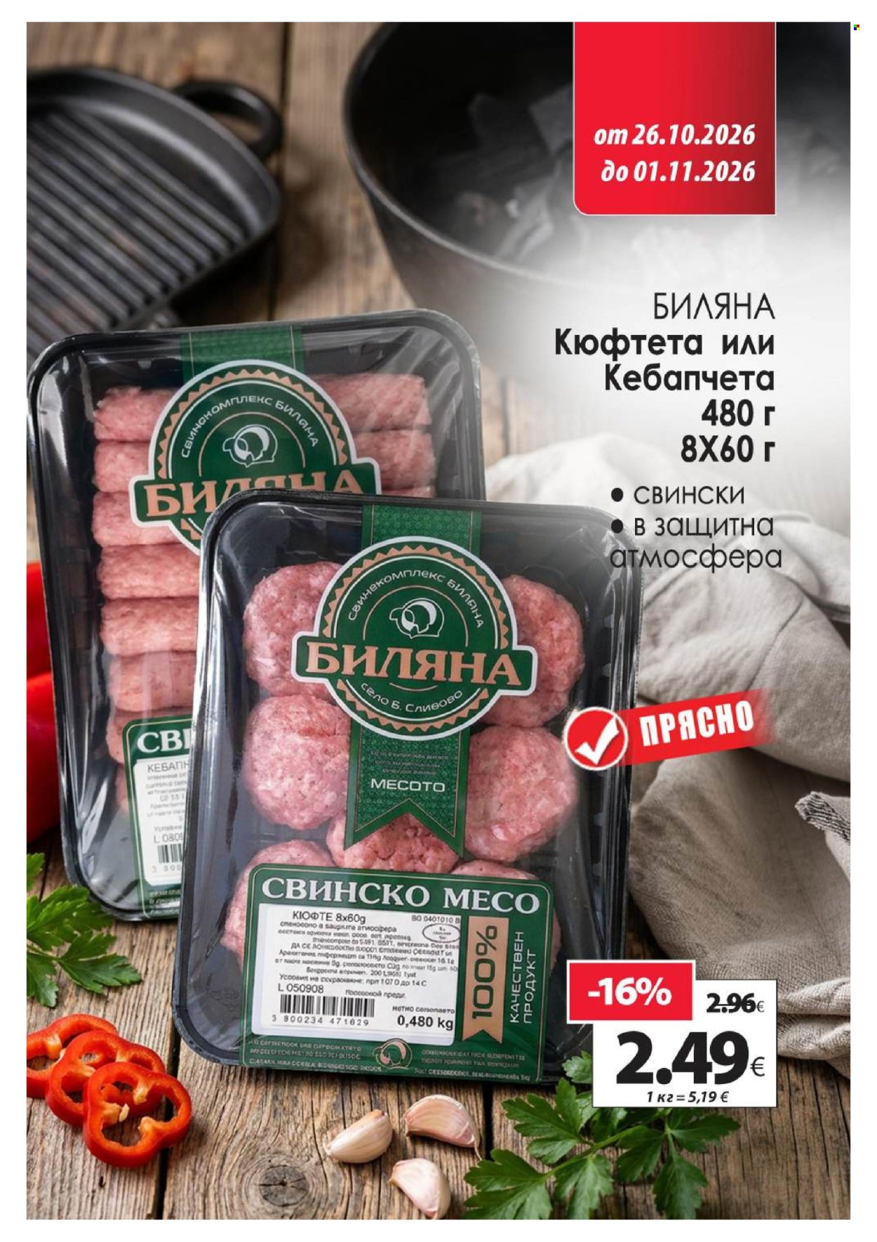 Брошура на КАМ Маркет - 26.10.2026 - 01.11.2026. Страница 2