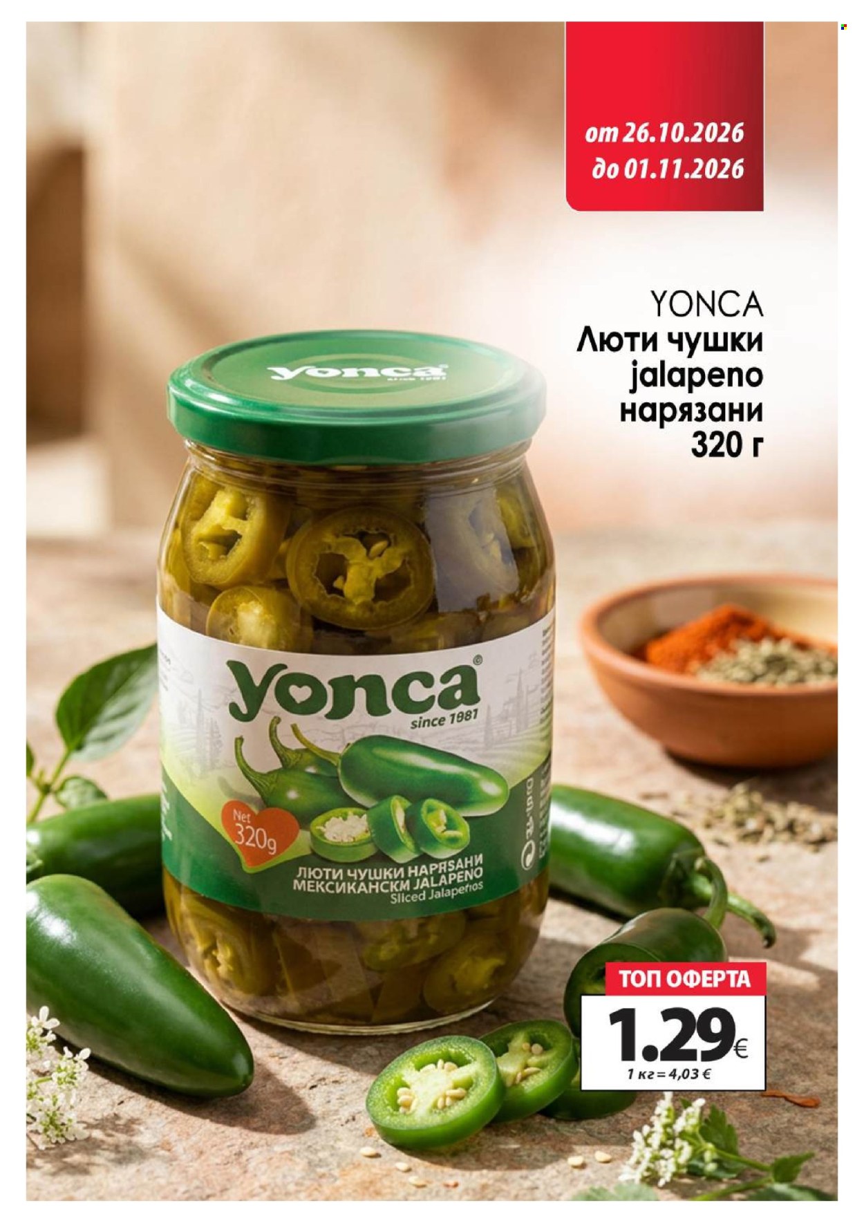 Брошура на КАМ Маркет - 26.10.2026 - 01.11.2026. Страница 6