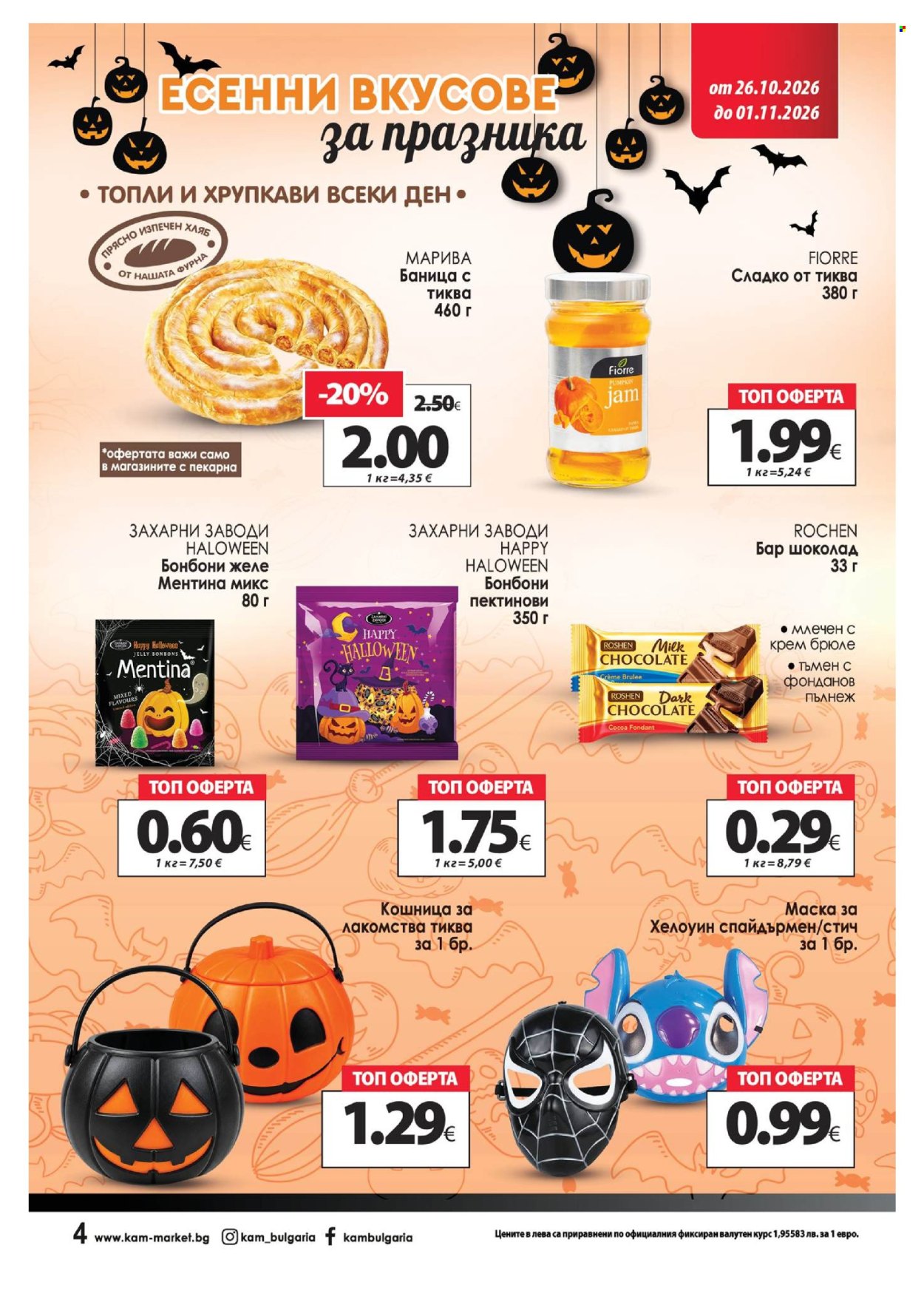 Брошура на КАМ Маркет - 26.10.2026 - 01.11.2026. Страница 7
