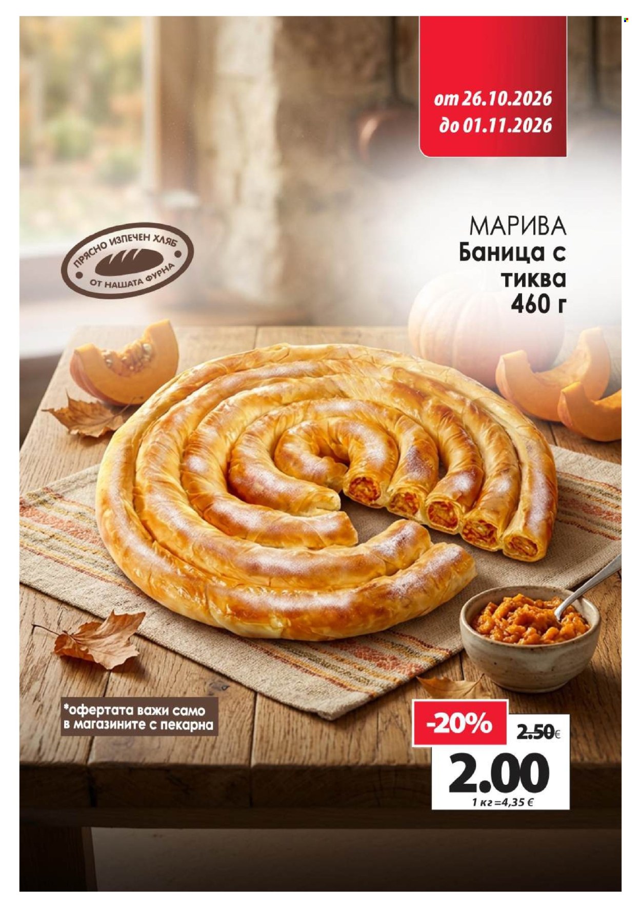 Брошура на КАМ Маркет - 26.10.2026 - 01.11.2026. Страница 8