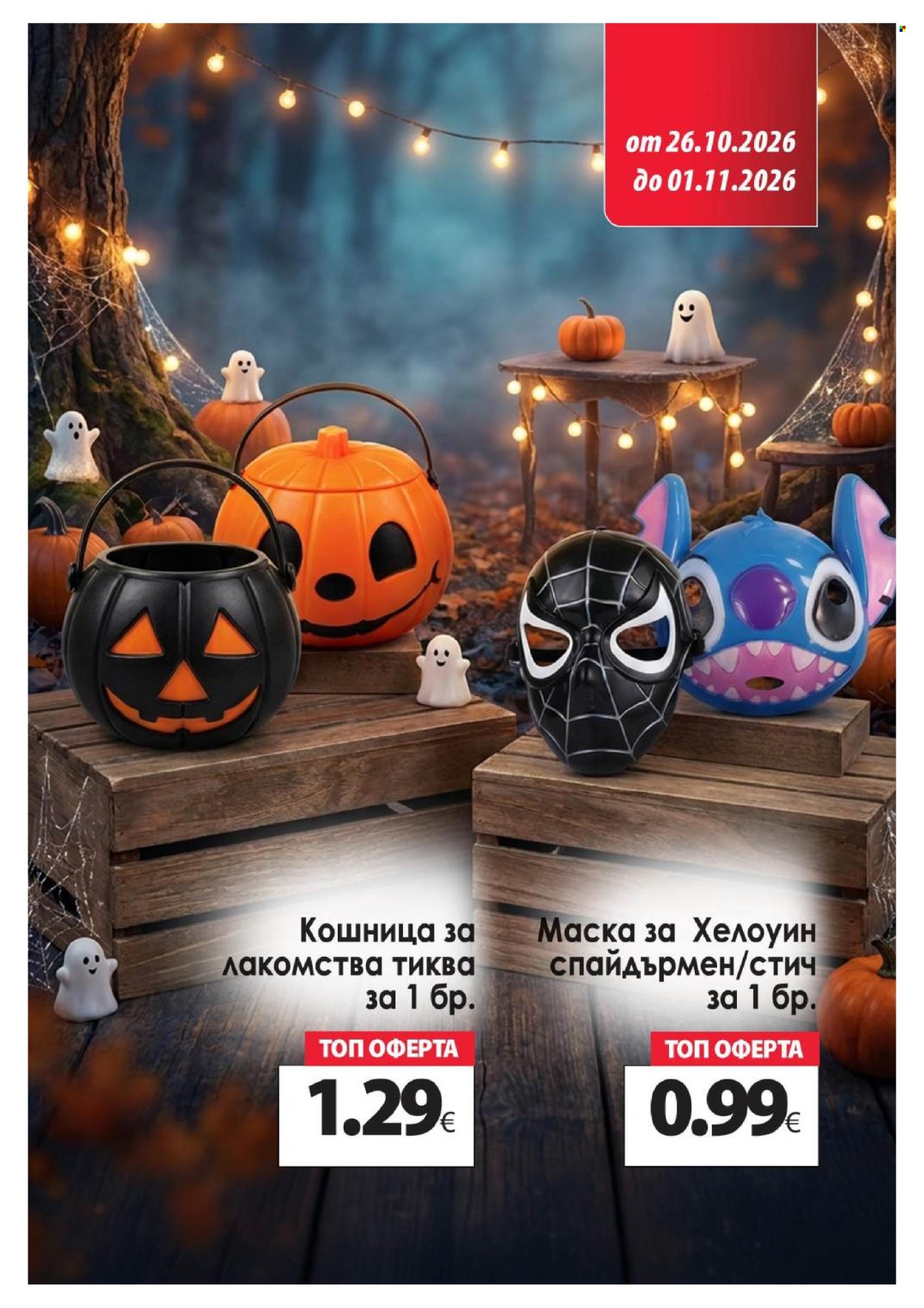 Брошура на КАМ Маркет - 26.10.2026 - 01.11.2026. Страница 9