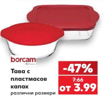Тава с пластмасов капак