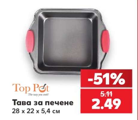 Тава за печене