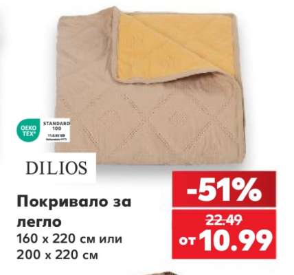 Покривало за легло