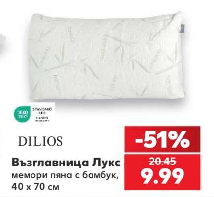 Възглавница Лукс