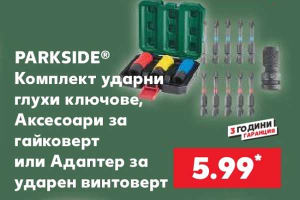 ПАРКСИДЕ