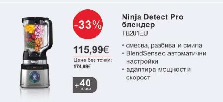 Ninja Detect Pro блендер