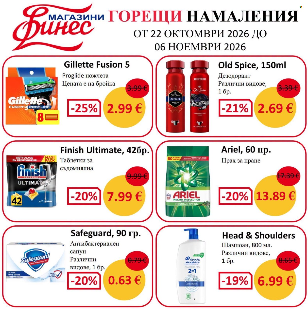 Брошура на Финес магазини - 22.10.2026 - 06.11.2026. Страница 1