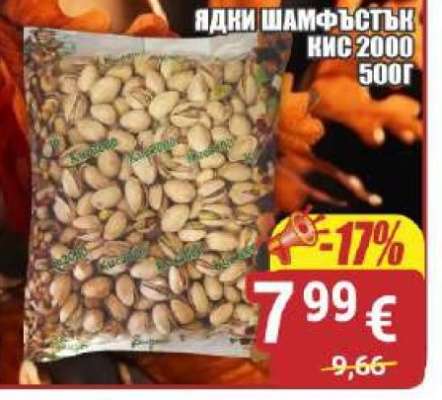 ЯДКИ ШАМФЪСТЪК КИС 2000 500Г