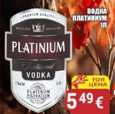 Водка Платиниум 1л