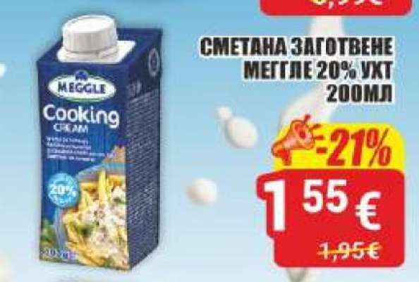 Сметана заготвене Meggle 20% UHT