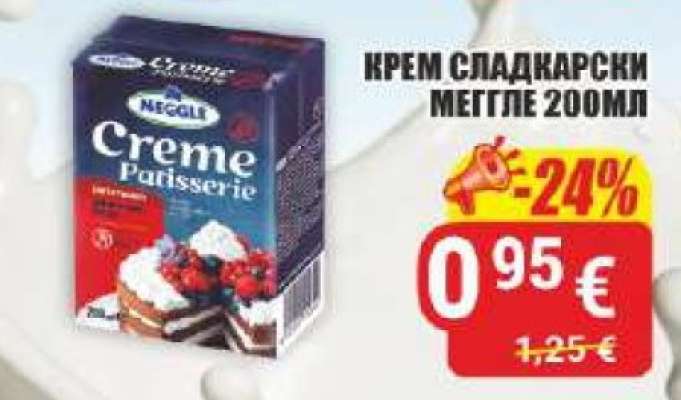 Крем сладкарски Meggle 200ml