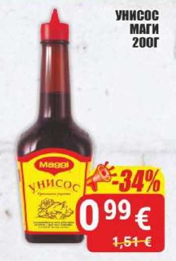 УНИСОС МАГИ 200Г