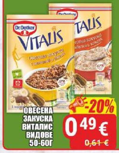 ОВЕСЕНА ЗАКУСКА ВИТАЛИС ВИДОВЕ 50-60Г