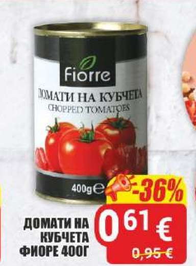 ДОМАТИ НА КУБЧЕТА ФИОРЕ 400Г