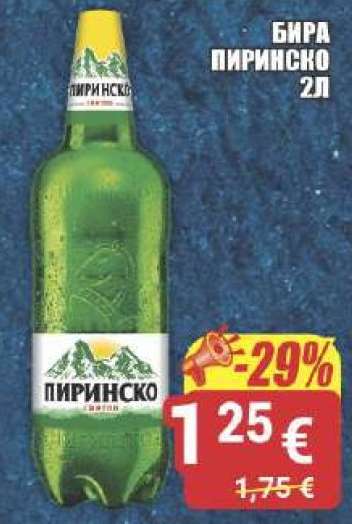 Бира Пиринско