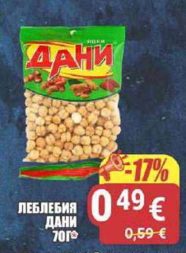 ЛЕБЛЕБИЯ ДАНИ 70Г