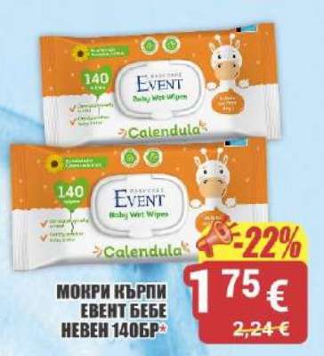Мокри кърпи ЕВЕНТ Бебе Невен 140бр