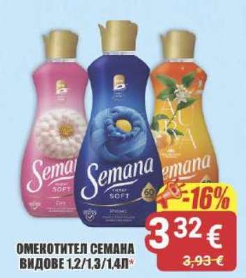 Омекотител Semana