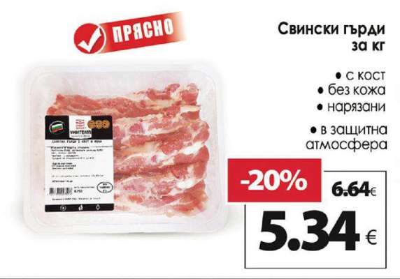Свински гърди за кг