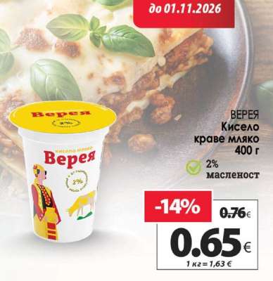 Верея Кисело краве мляко