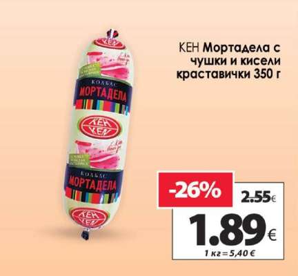 КЕН Мортадела с чушки и кисели краставички 350 г