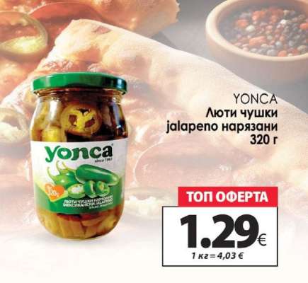 YONCA Люти чушки jalapeno нарязани 320 г