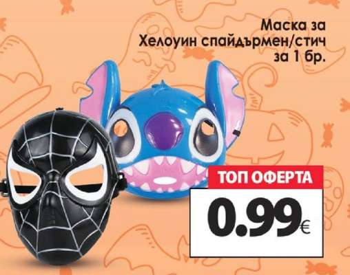 Маска за Хелоуин спайдърмен/стич