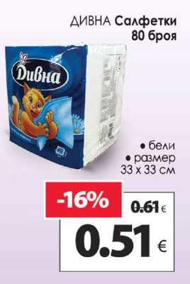 ДИВНА Салфетки 80 броя