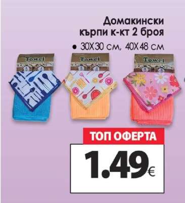 Домашни кърпи к-т 2 броя