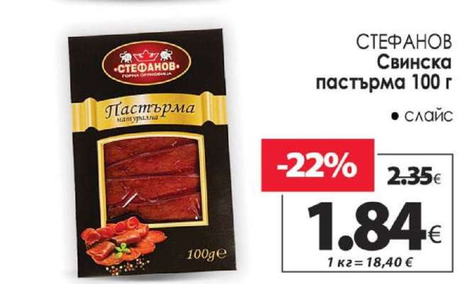 СТЕФАНОВ Свинска пастърма 100 г