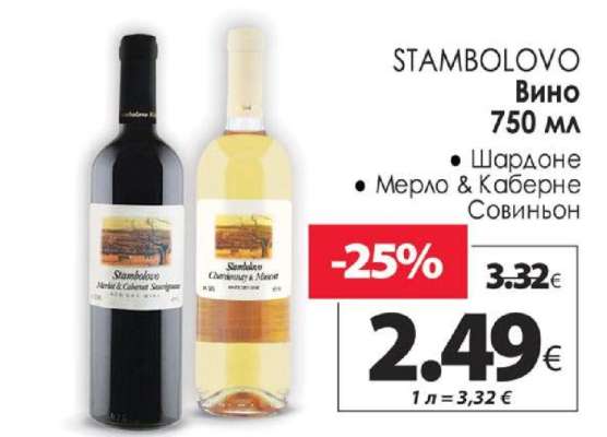 STAMBOLOVO Вино 750 мл