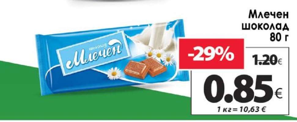 Млечен шоколад 80 г
