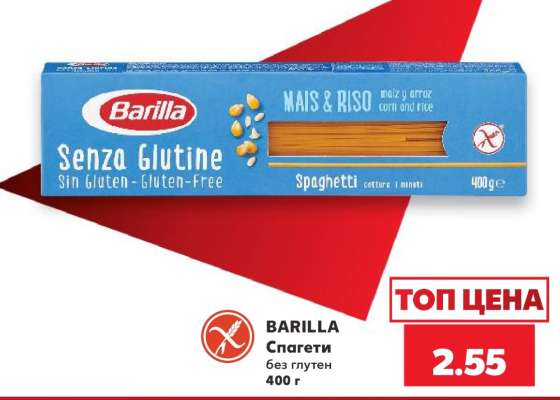 BARILLA СПАГЕТИ