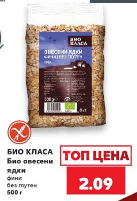 БИО КЛАСА Био овесени ядки