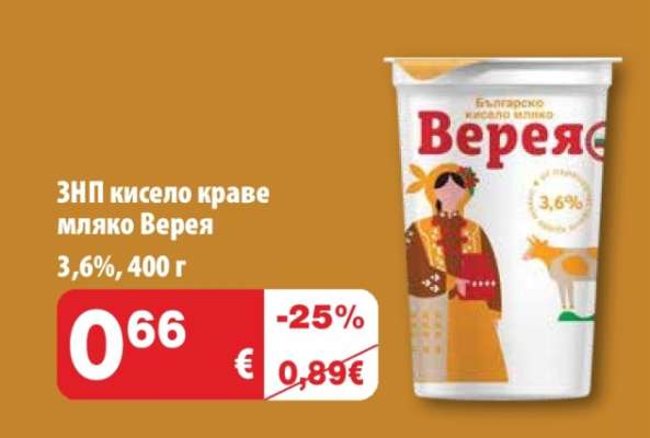 ЗНП кисело краве мляко Верея