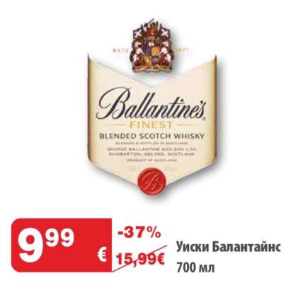 Уиски Балантайнс