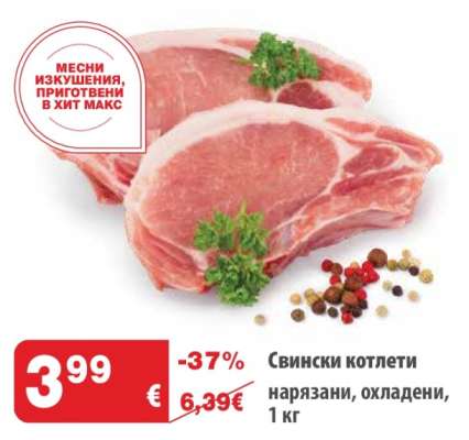 Свински котлети