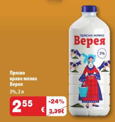 Прясно краве мляко Верея