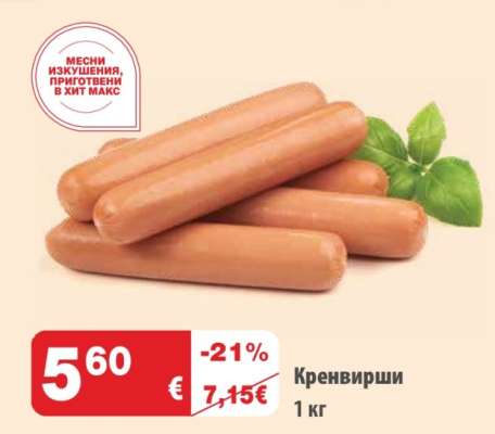 Кренвирши